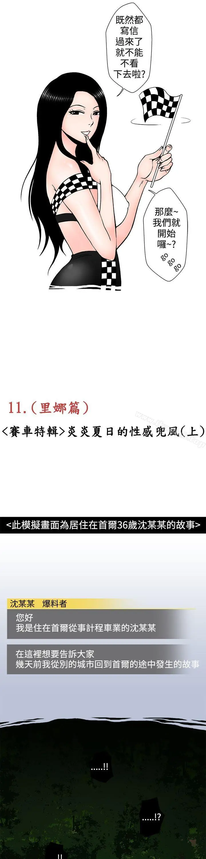 漫画《想入非非》炎炎夏日的性感兜风第3张图