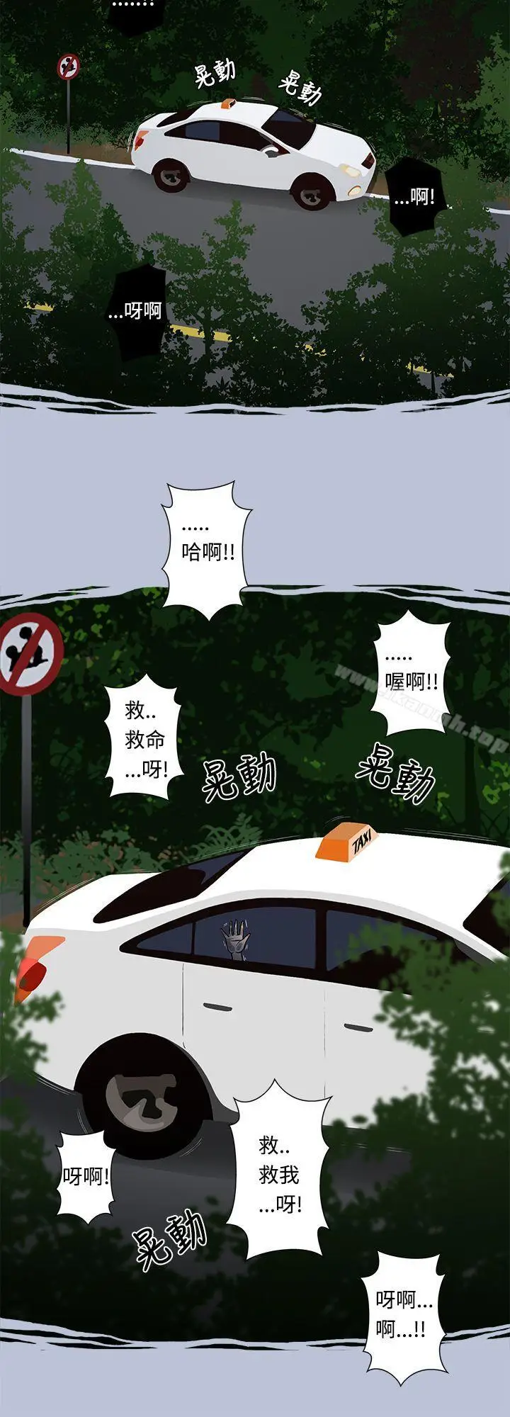 漫画《想入非非》炎炎夏日的性感兜风第4张图