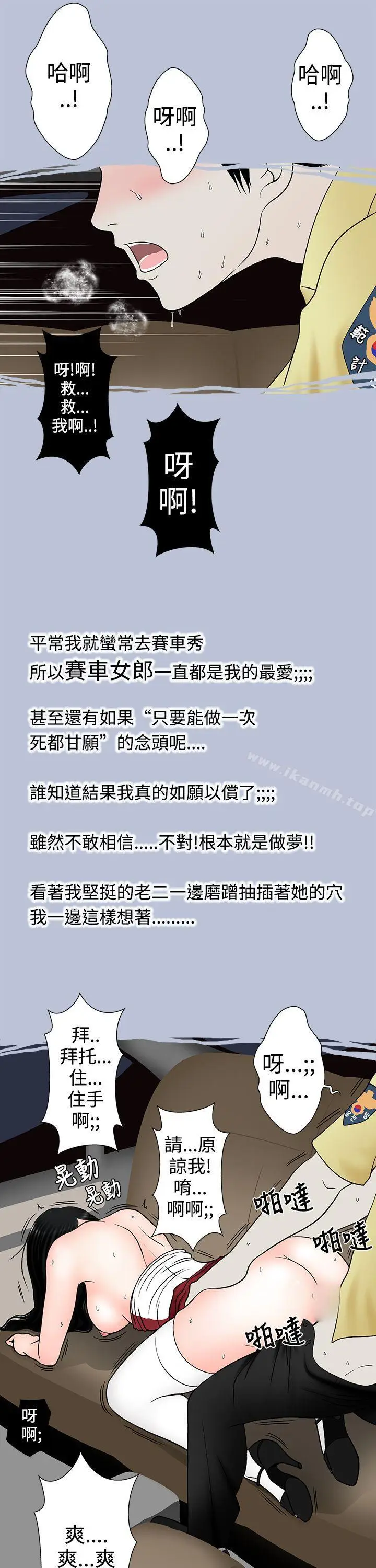 漫画《想入非非》炎炎夏日的性感兜风第7张图