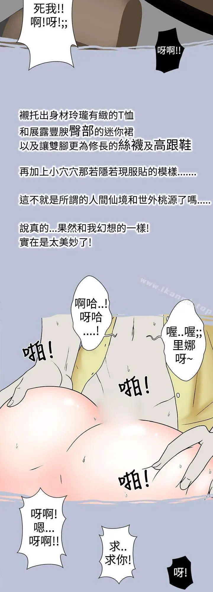 漫画《想入非非》炎炎夏日的性感兜风第8张图