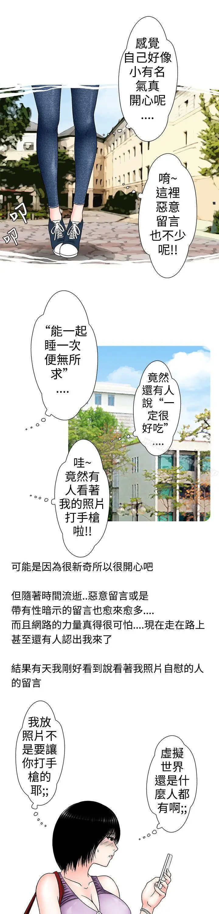漫画《想入非非》女大生自慰法(上)第11张图