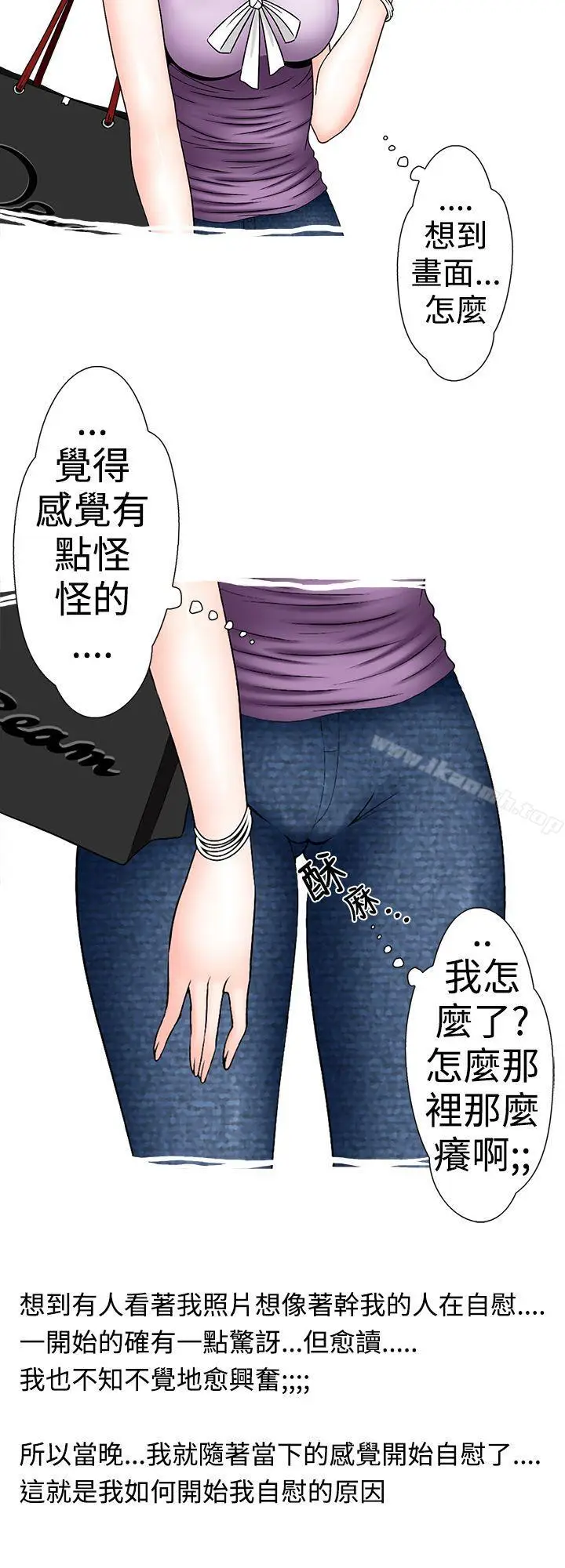 漫画《想入非非》女大生自慰法(上)第12张图