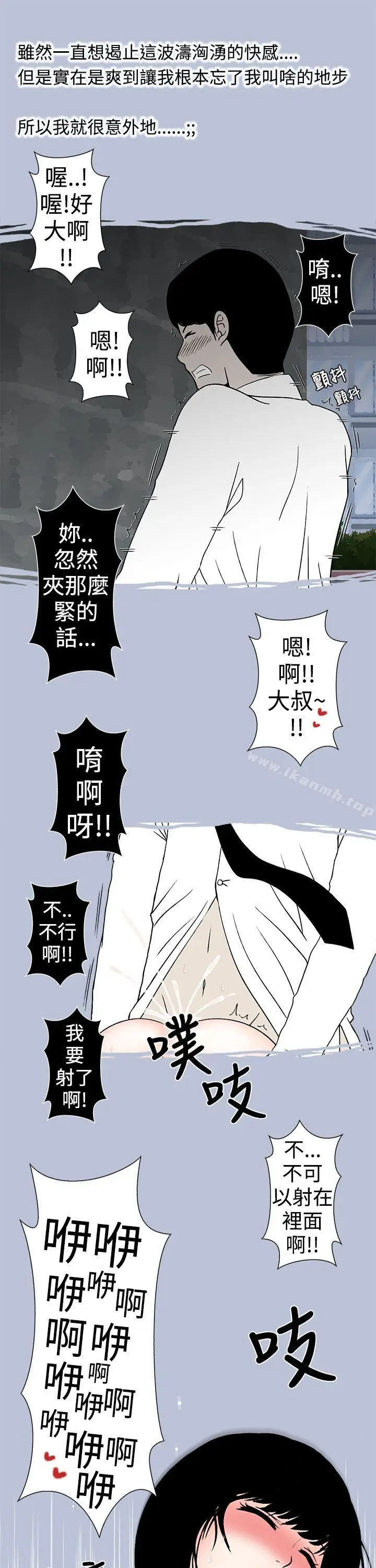漫画《想入非非》与女高生的停车场邂第11张图
