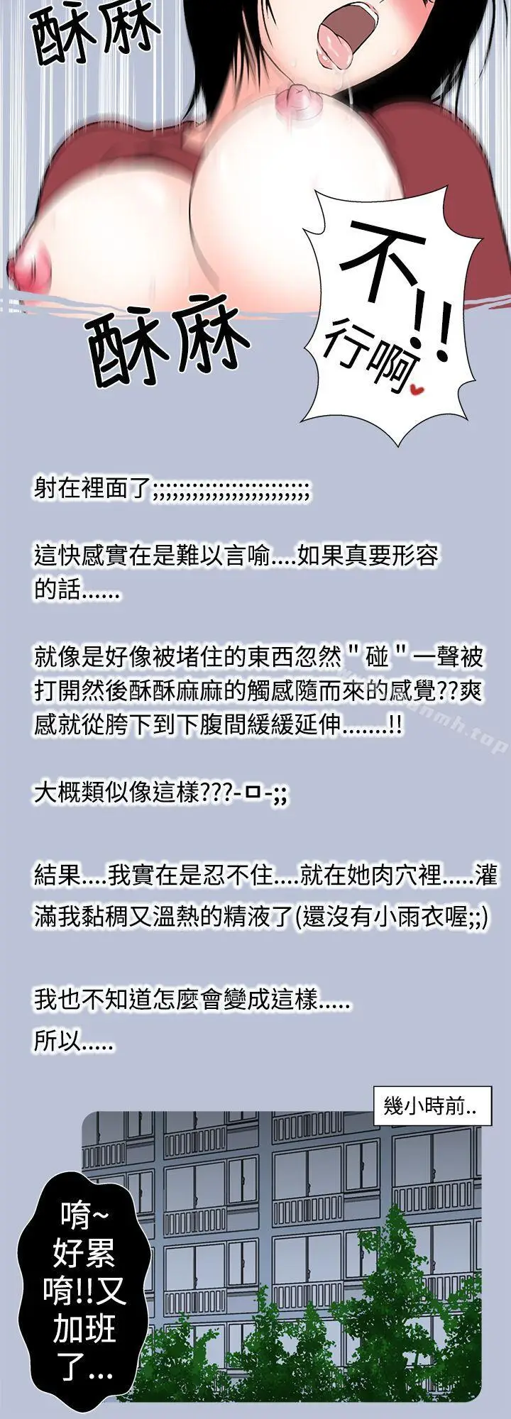 漫画《想入非非》与女高生的停车场邂第12张图