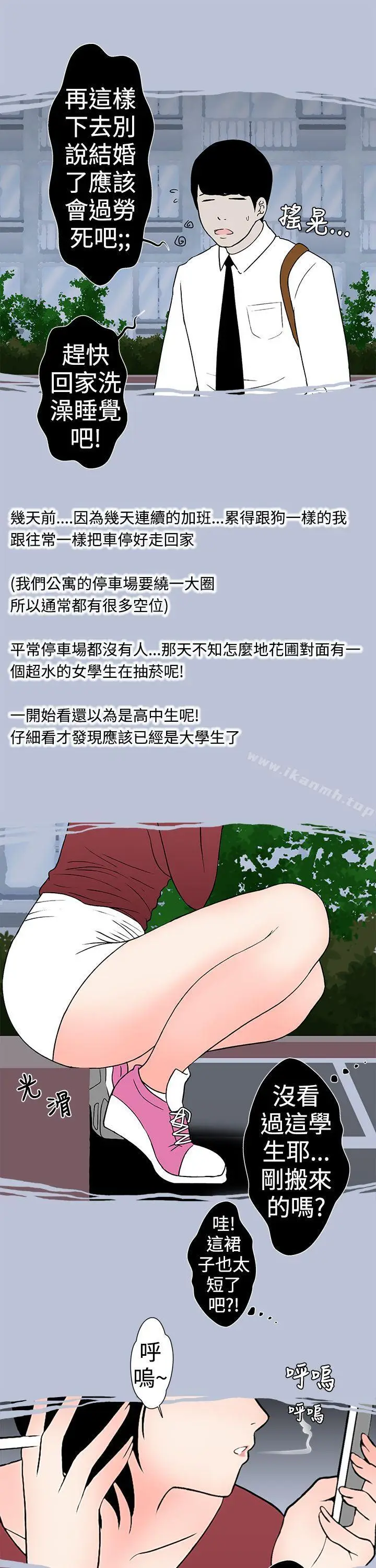 漫画《想入非非》与女高生的停车场邂第13张图