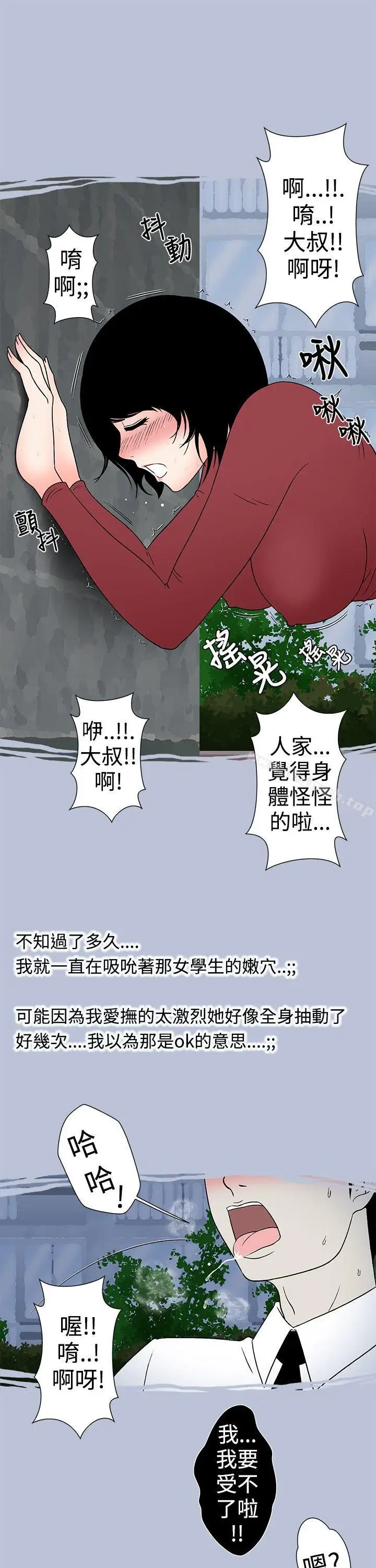 漫画《想入非非》与女高生的停车场邂第7张图