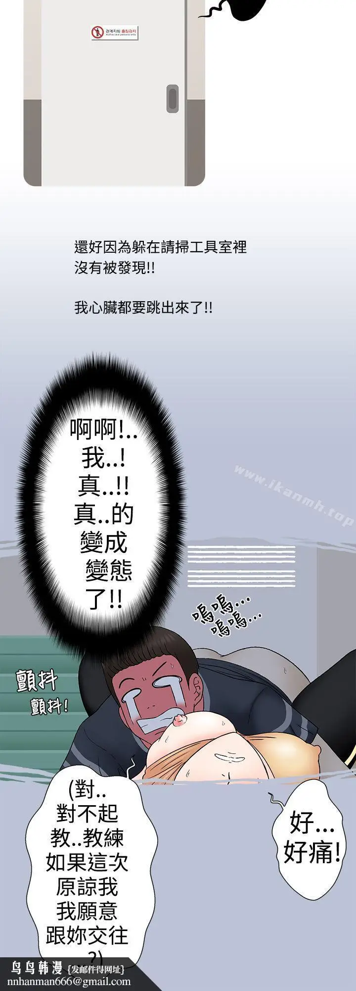 漫画《想入非非》健身房教练的故事第10张图