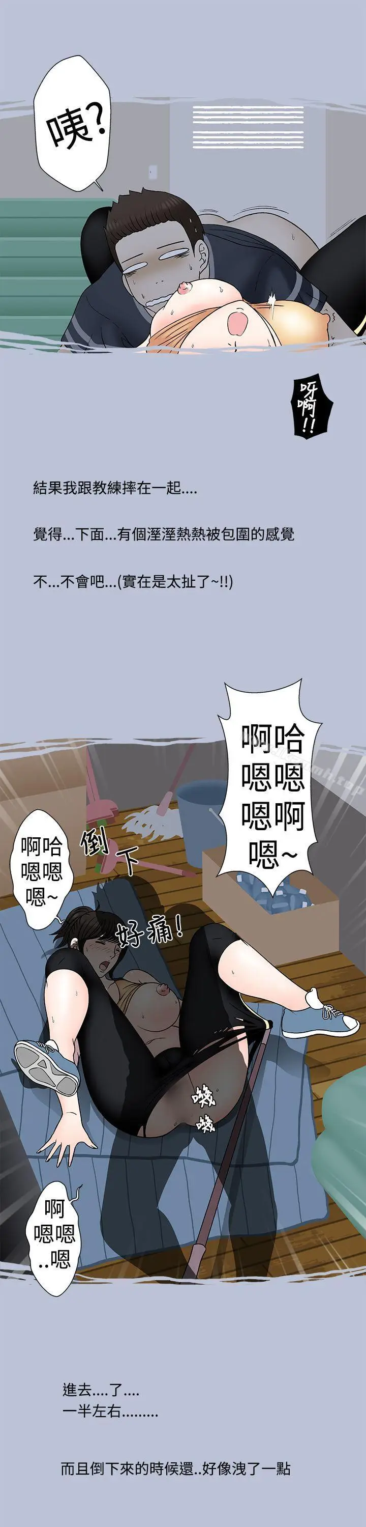 漫画《想入非非》健身房教练的故事第11张图