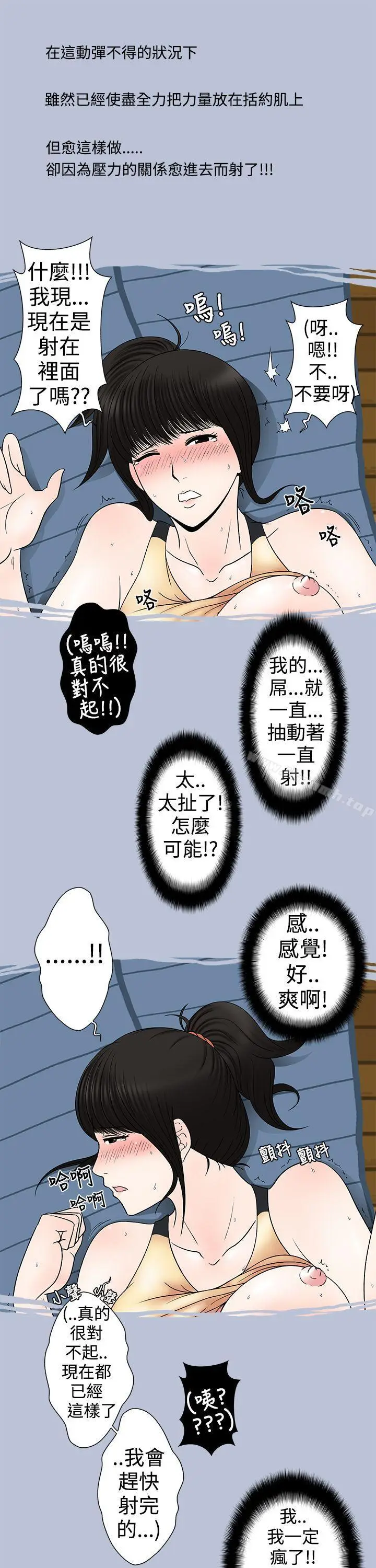 漫画《想入非非》健身房教练的故事第13张图