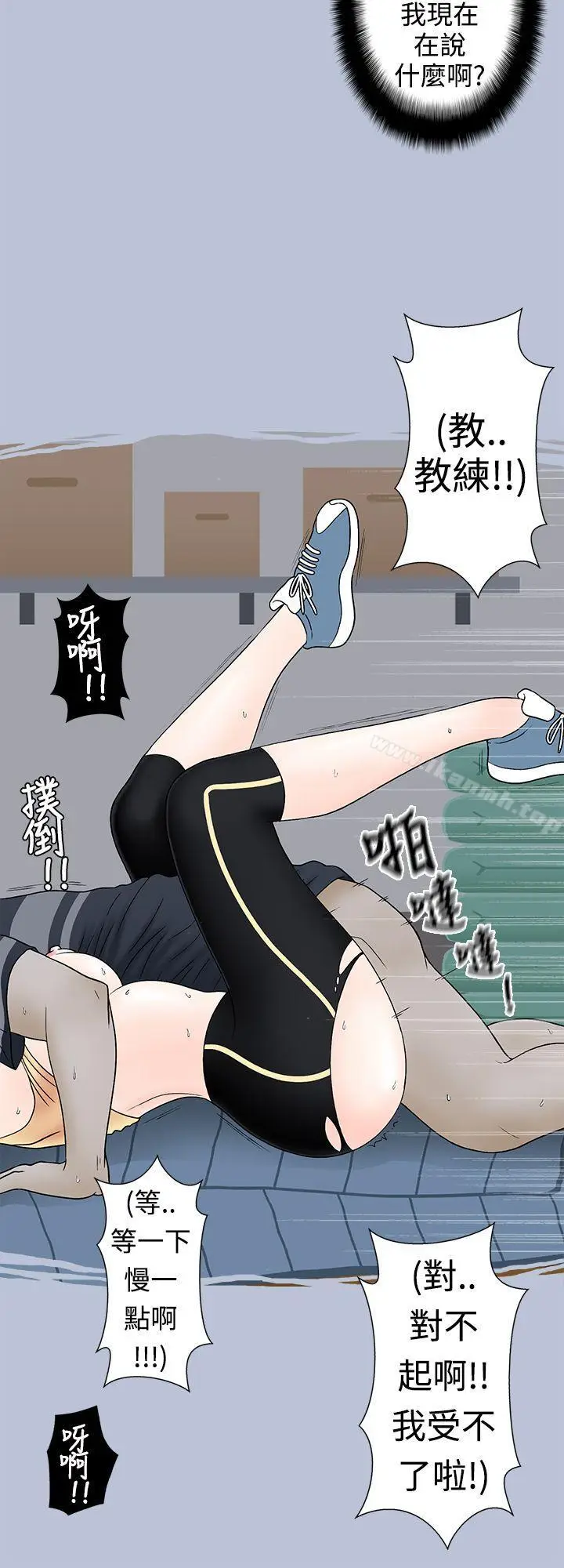 漫画《想入非非》健身房教练的故事第14张图