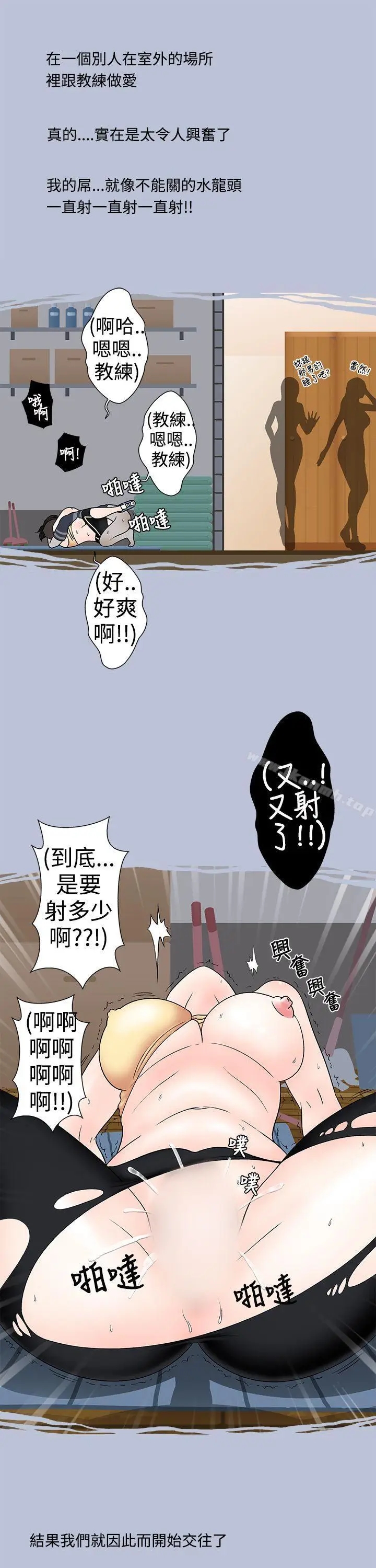 漫画《想入非非》健身房教练的故事第15张图