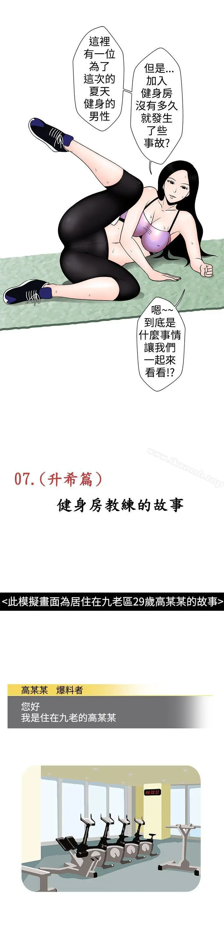 漫画《想入非非》健身房教练的故事第3张图