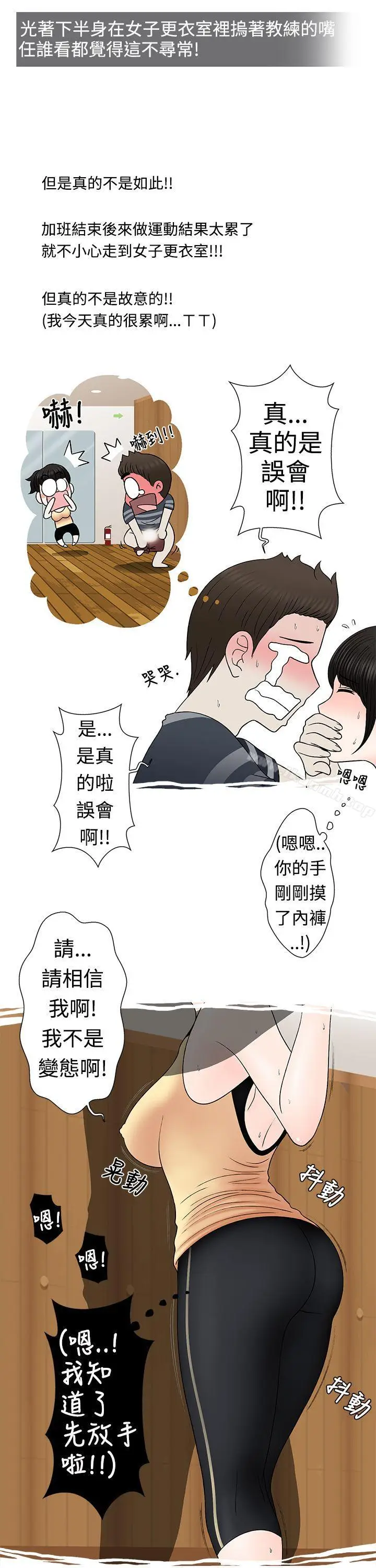 漫画《想入非非》健身房教练的故事第5张图
