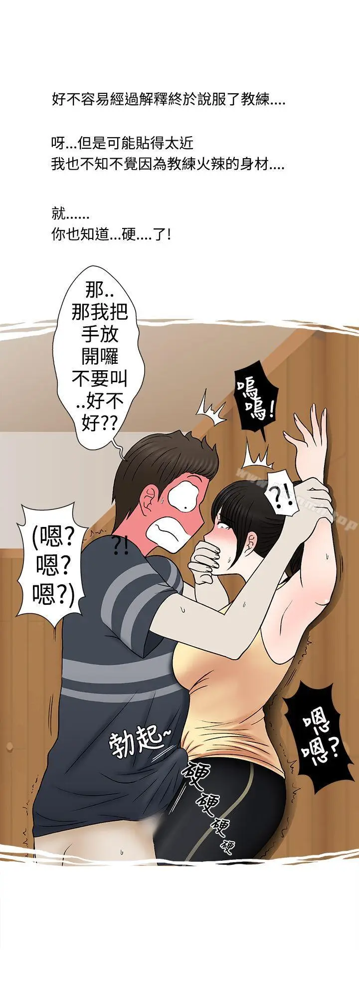 漫画《想入非非》健身房教练的故事第6张图