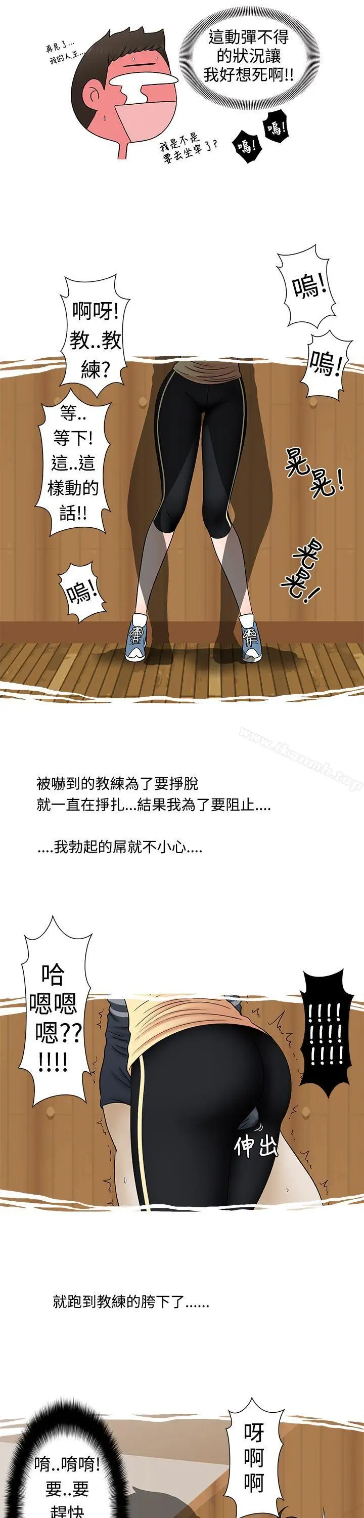 漫画《想入非非》健身房教练的故事第7张图