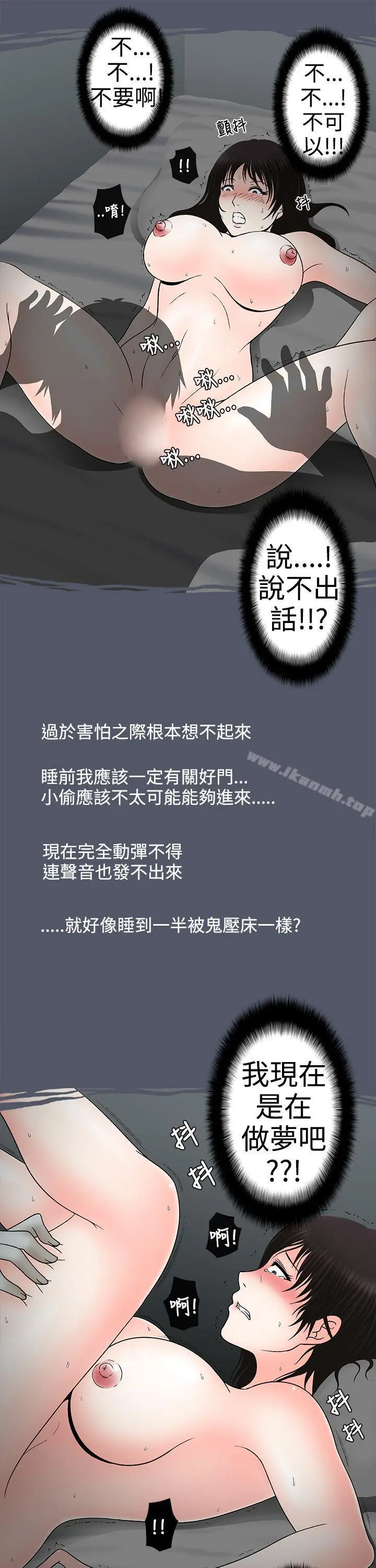 漫画《想入非非》人家做恶梦了!第11张图