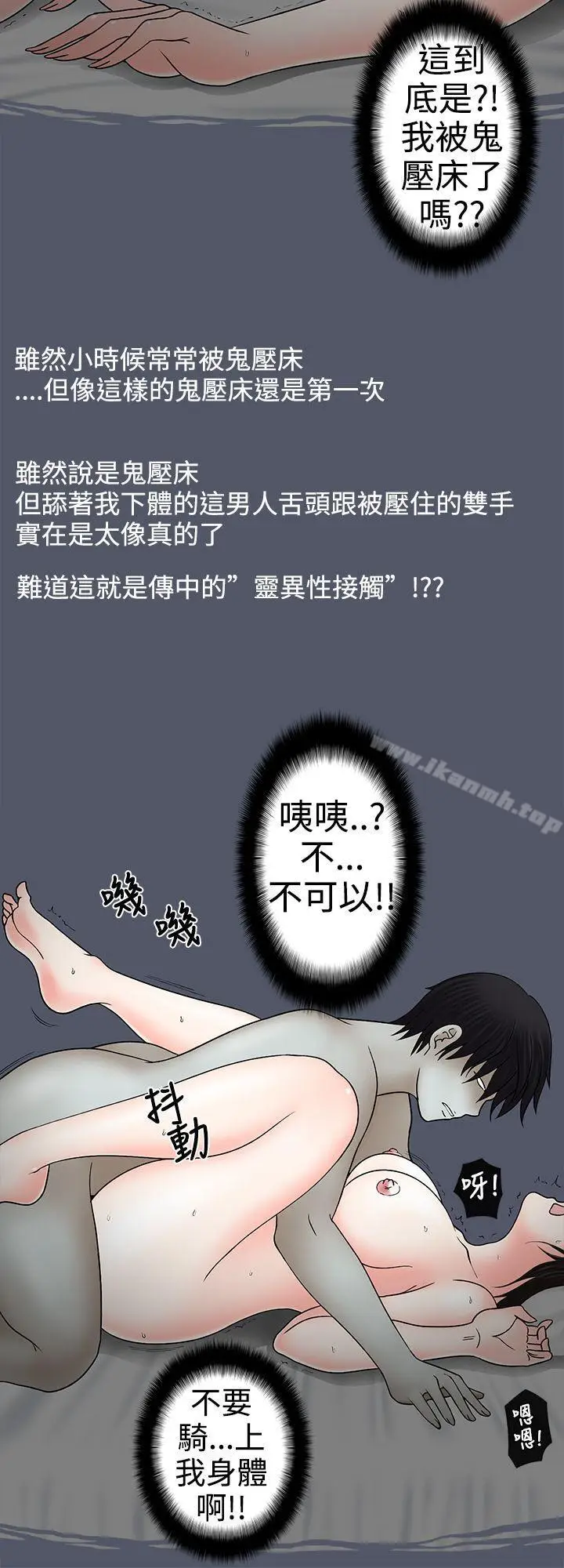 漫画《想入非非》人家做恶梦了!第12张图