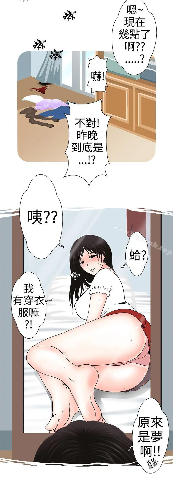 漫画《想入非非》人家做恶梦了!第16张图