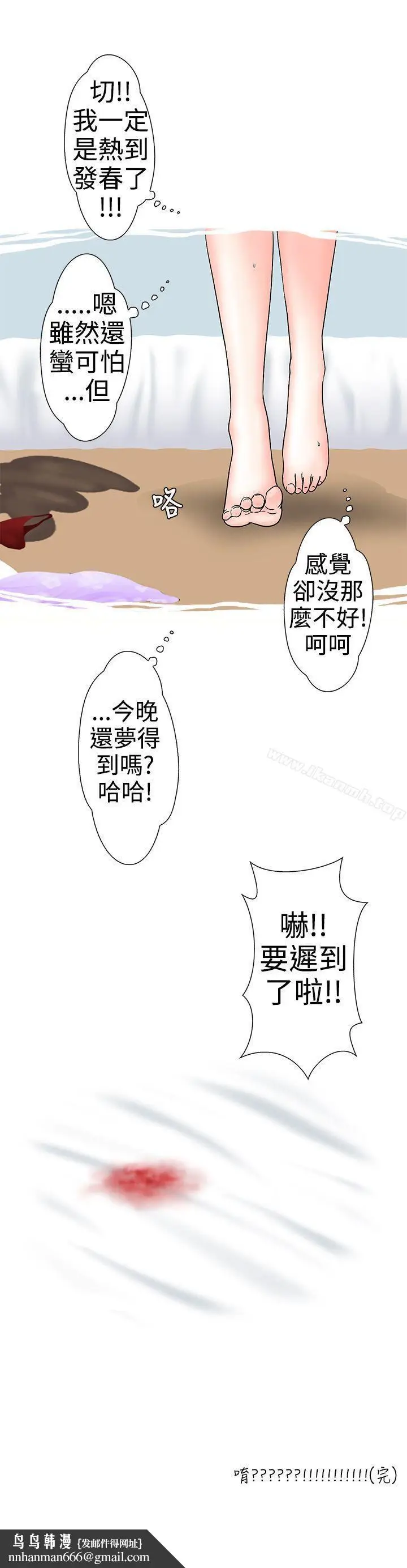 漫画《想入非非》人家做恶梦了!第17张图