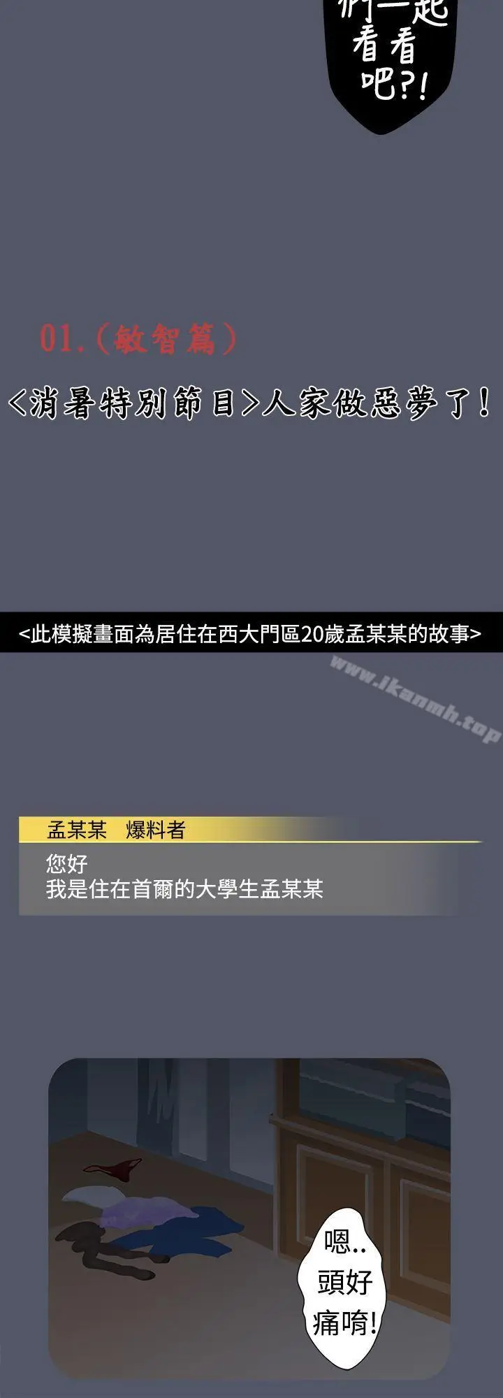 漫画《想入非非》人家做恶梦了!第4张图