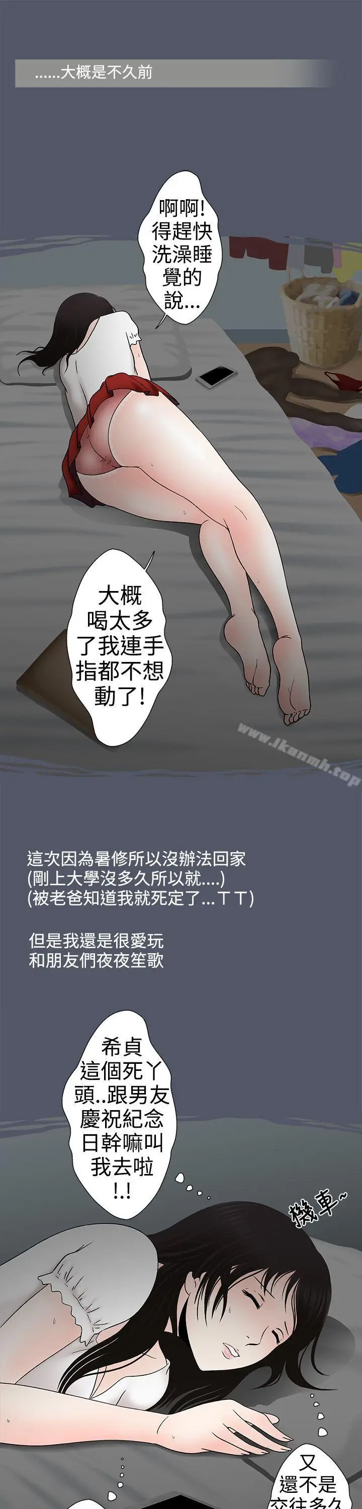 漫画《想入非非》人家做恶梦了!第5张图