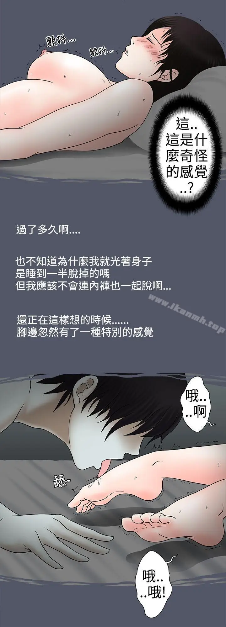 漫画《想入非非》人家做恶梦了!第8张图