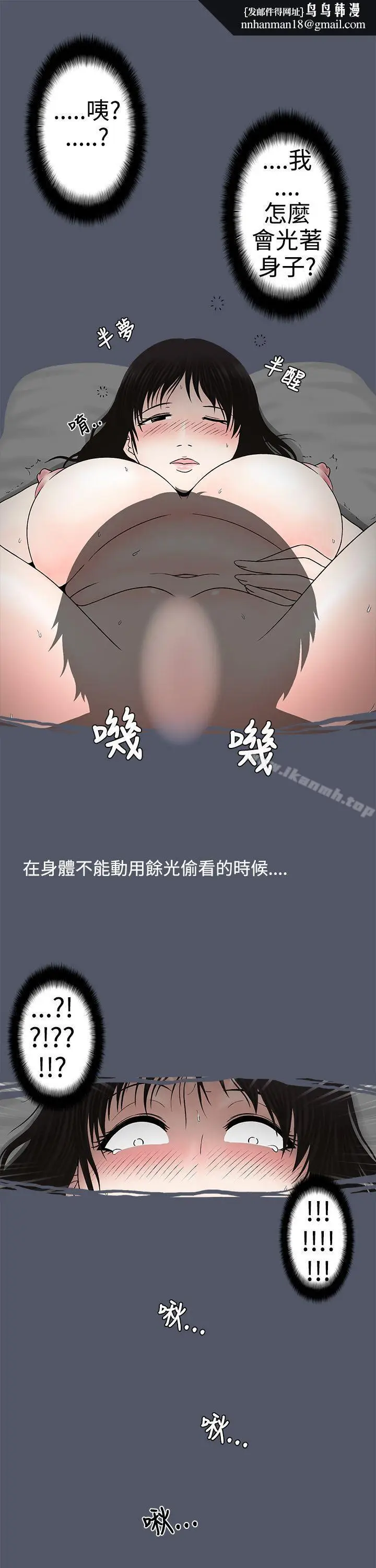 漫画《想入非非》人家做恶梦了!第9张图