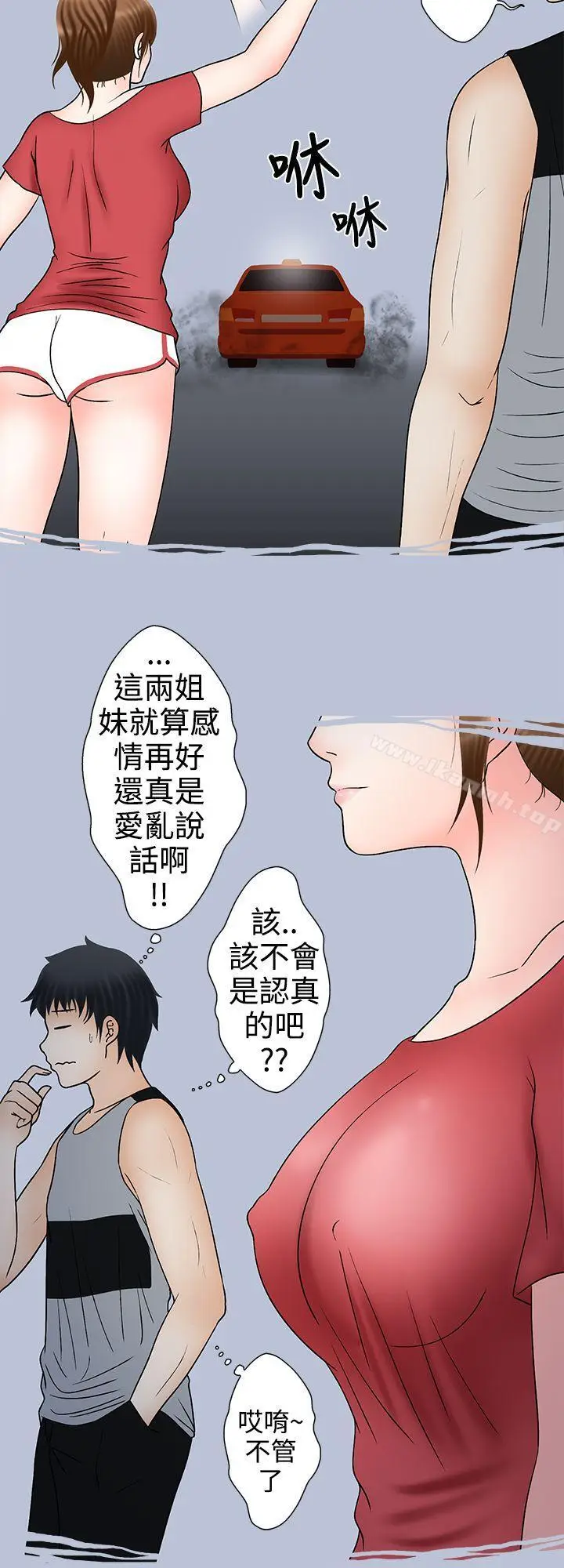 漫画《想入非非》姐夫要放假了(上)第16张图