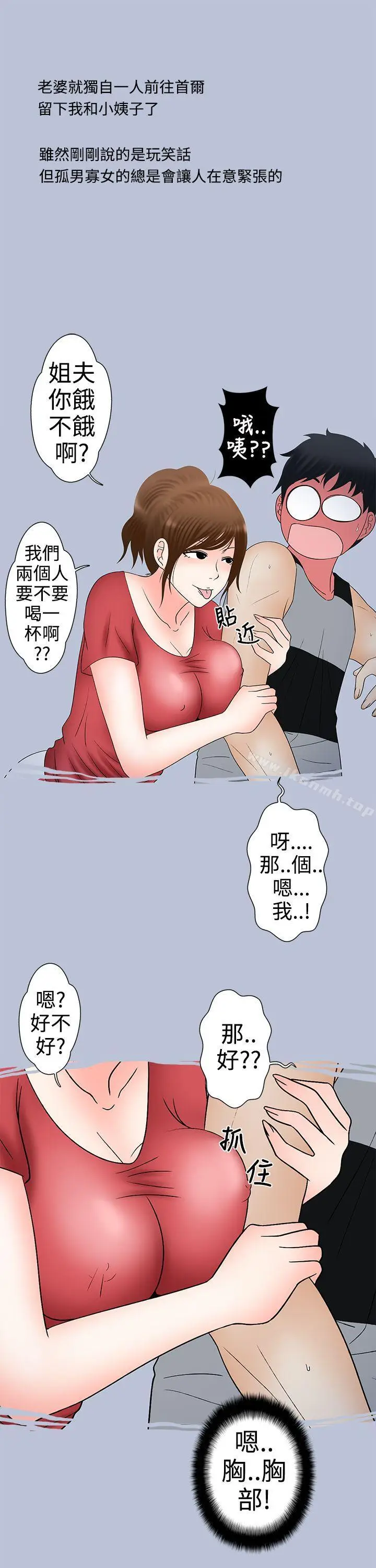 漫画《想入非非》姐夫要放假了(上)第17张图