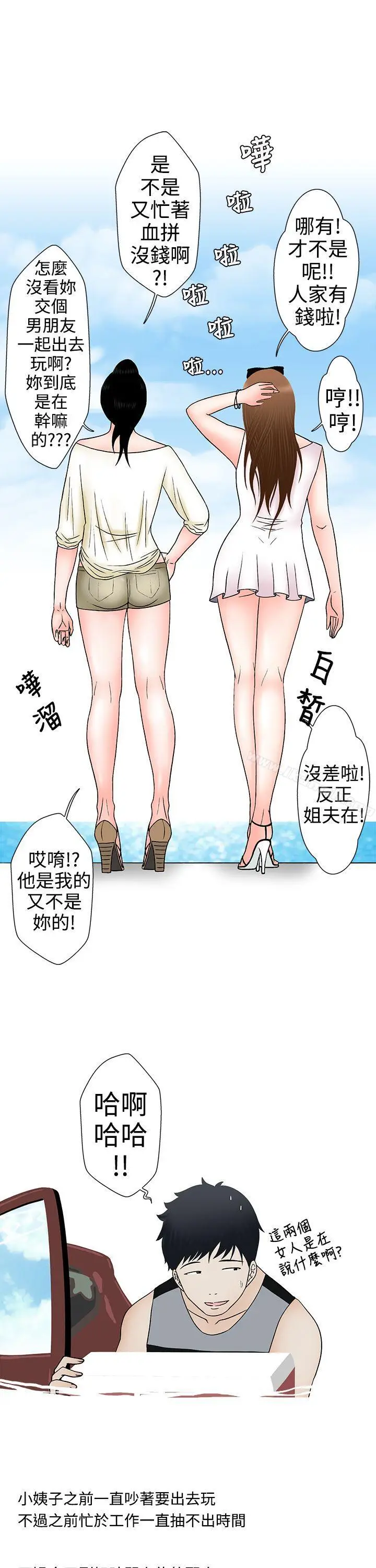 漫画《想入非非》姐夫要放假了(上)第3张图