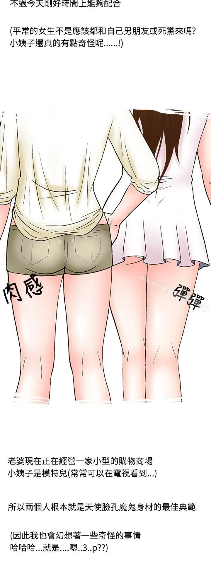 漫画《想入非非》姐夫要放假了(上)第4张图