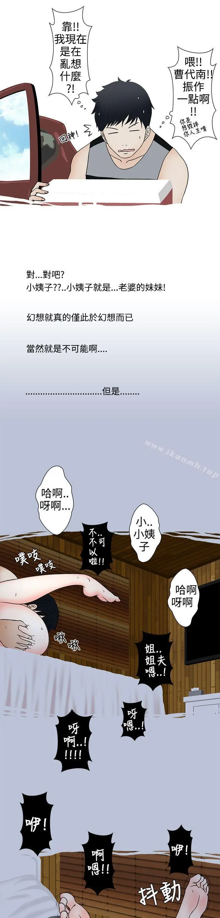 漫画《想入非非》姐夫要放假了(上)第5张图