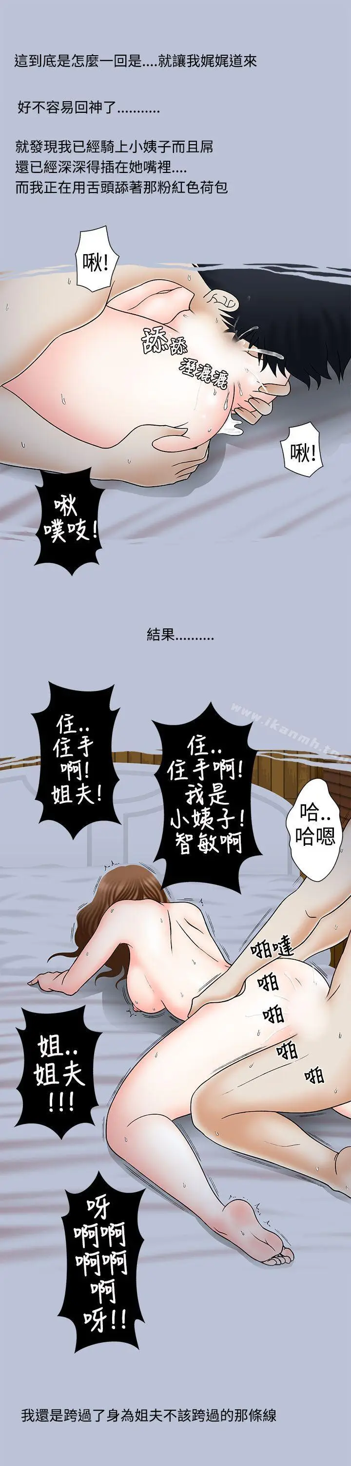 漫画《想入非非》姐夫要放假了(上)第7张图