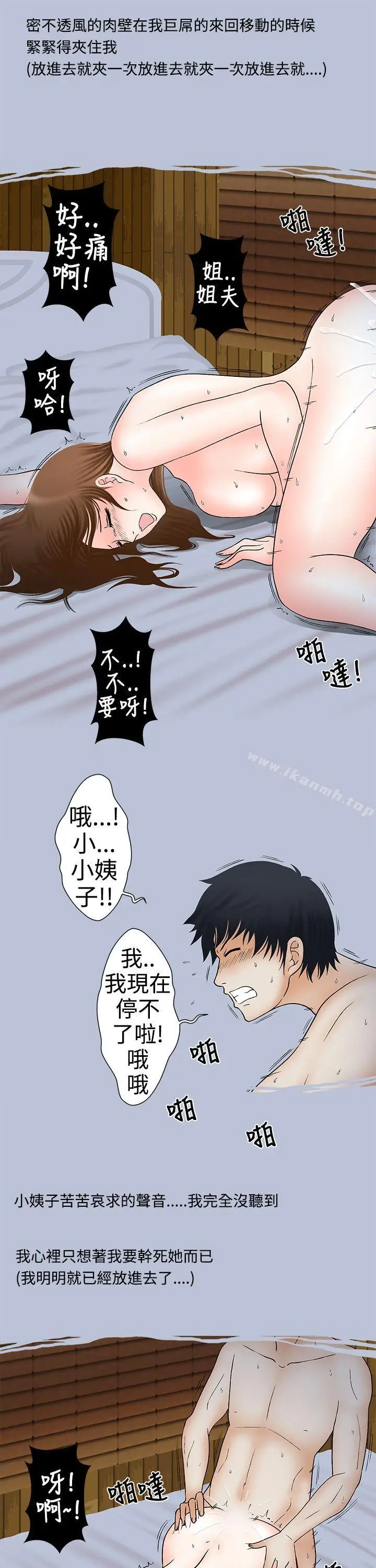 漫画《想入非非》姐夫要放假了(上)第9张图