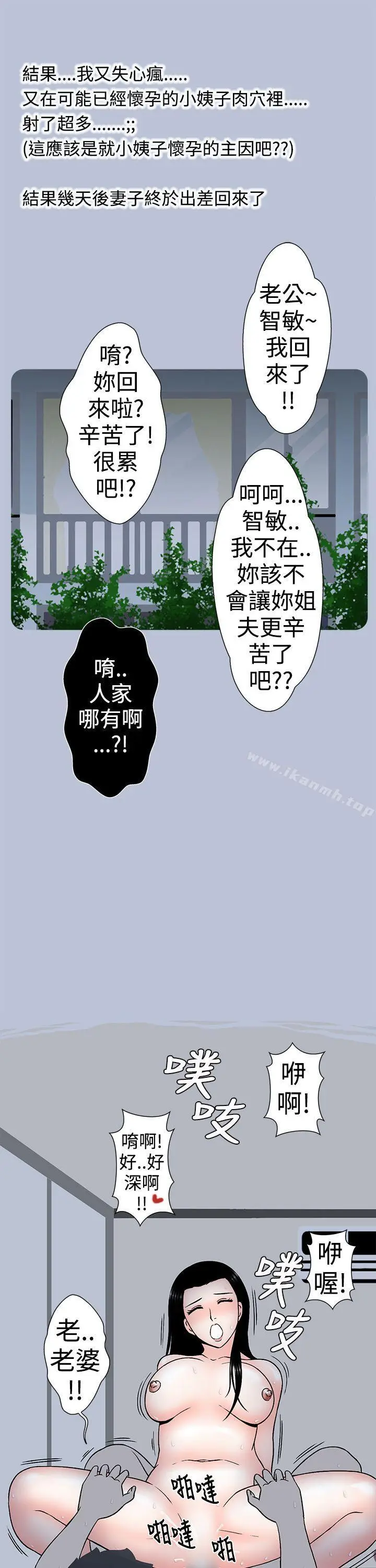 漫画《想入非非》最终话第10张图