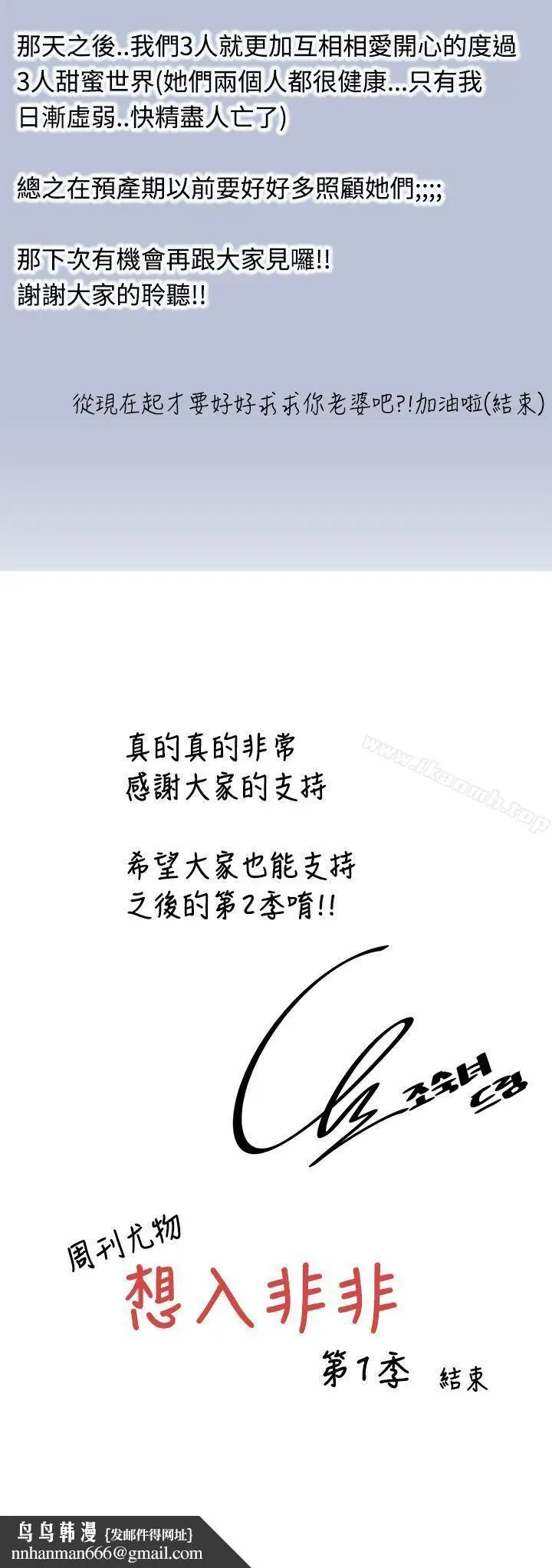 漫画《想入非非》最终话第15张图