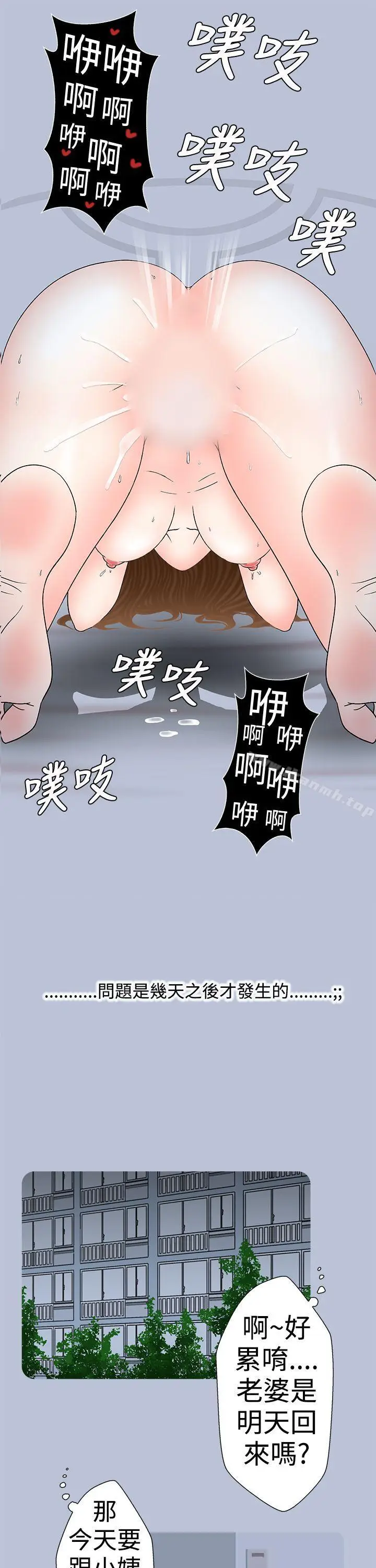 漫画《想入非非》最终话第2张图