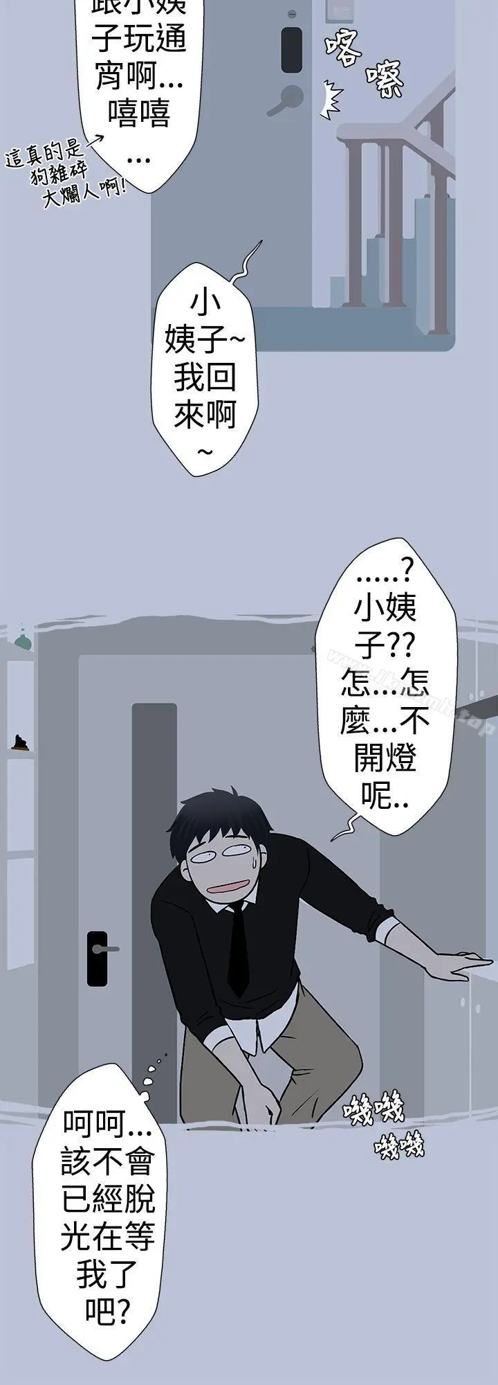 漫画《想入非非》最终话第3张图