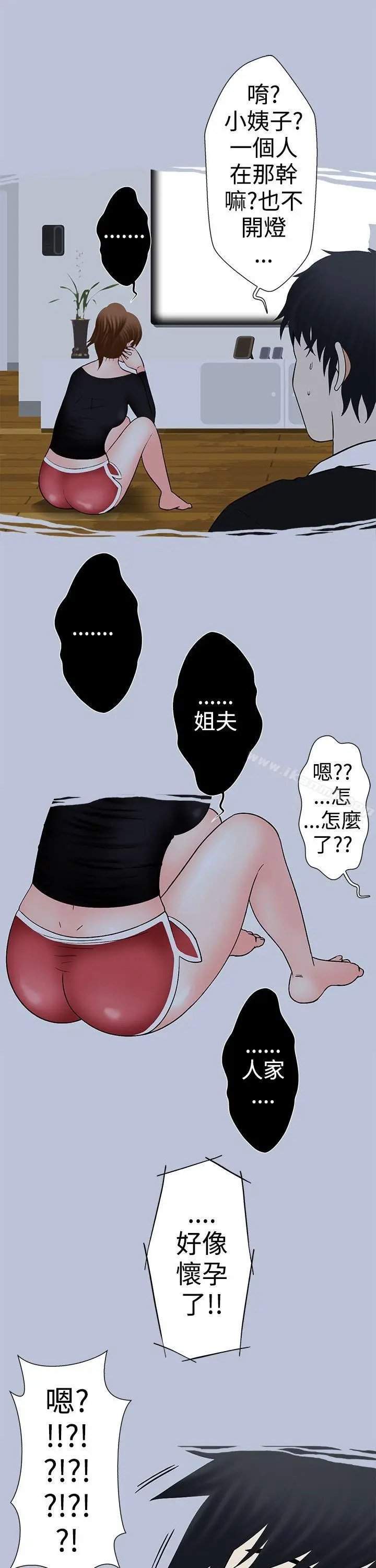 漫画《想入非非》最终话第4张图