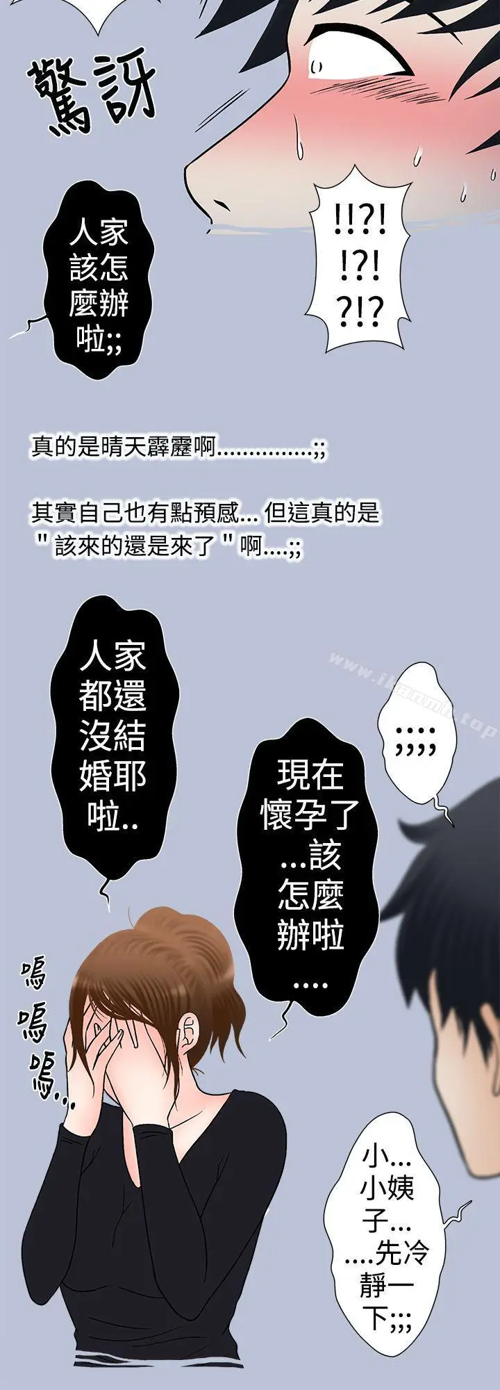 漫画《想入非非》最终话第5张图
