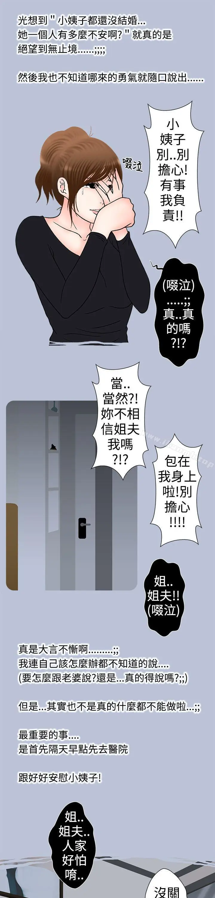 漫画《想入非非》最终话第6张图
