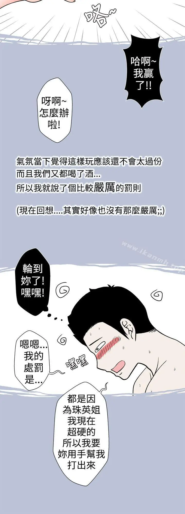 漫画《想入非非》助教的特别新生教育第10张图