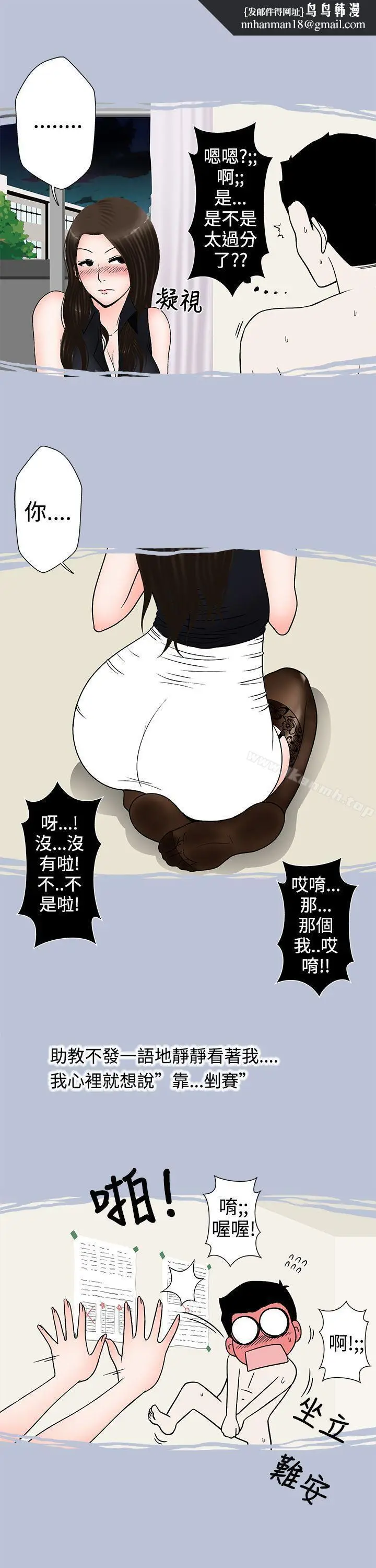 漫画《想入非非》助教的特别新生教育第11张图