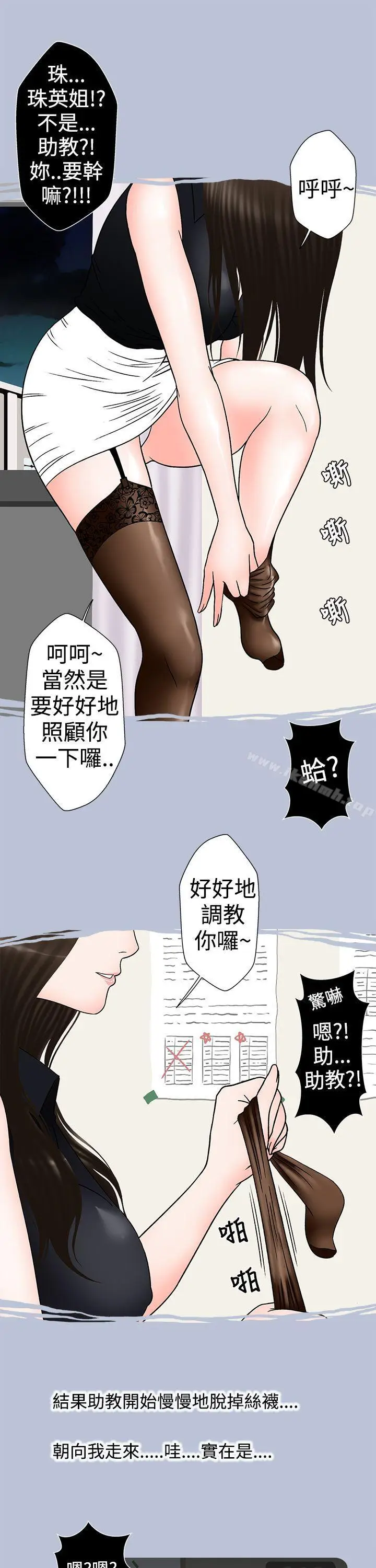 漫画《想入非非》助教的特别新生教育第13张图