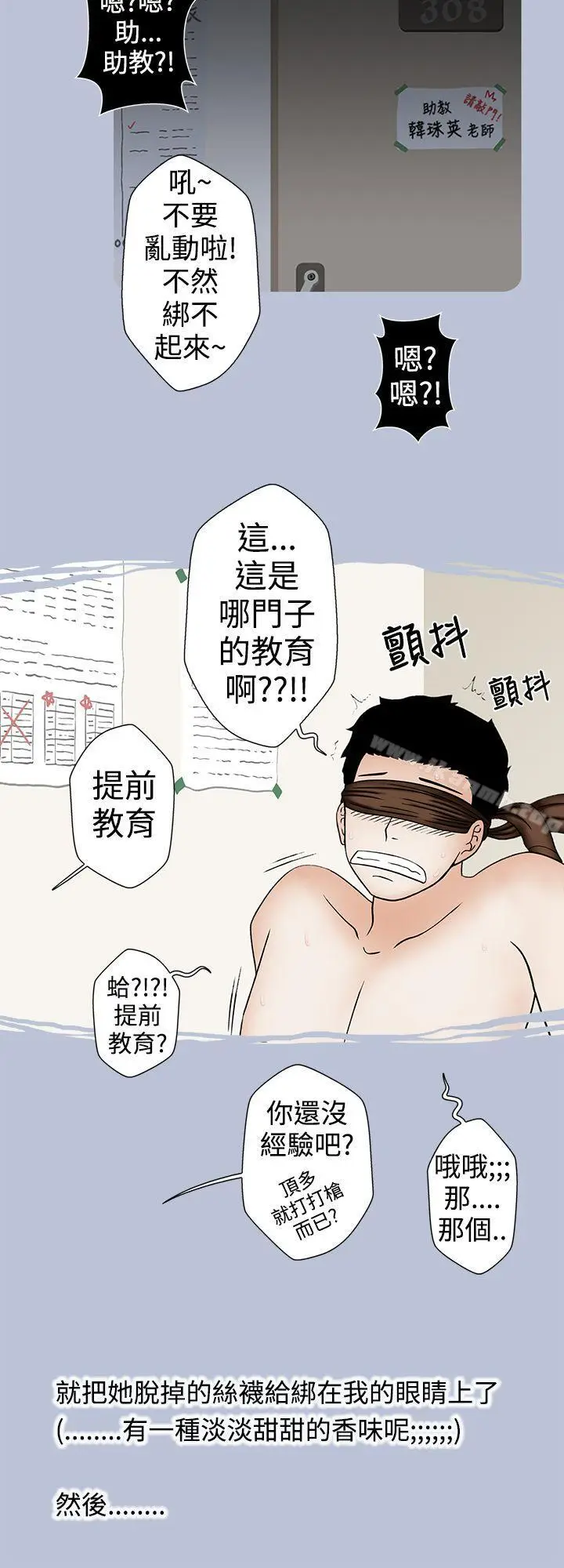 漫画《想入非非》助教的特别新生教育第14张图