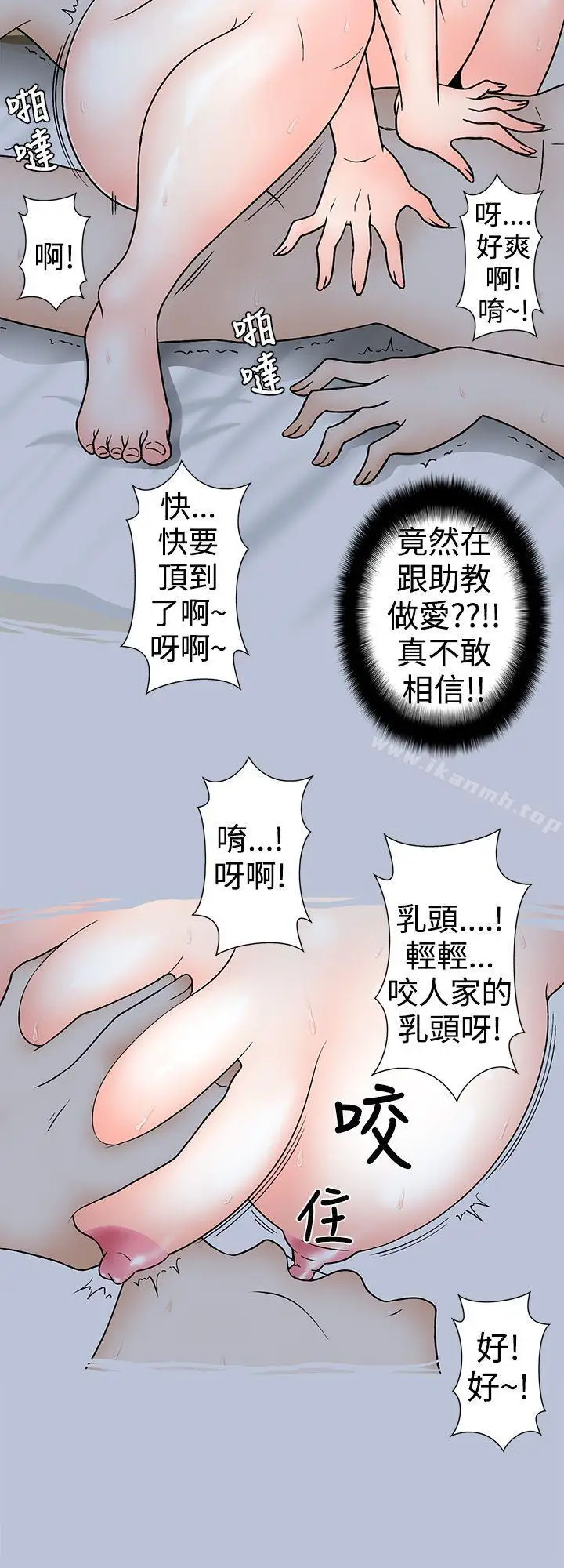 漫画《想入非非》助教的特别新生教育第16张图