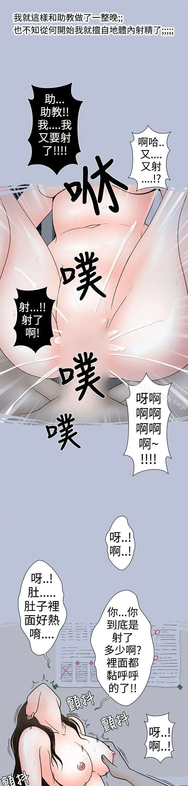 漫画《想入非非》助教的特别新生教育第17张图
