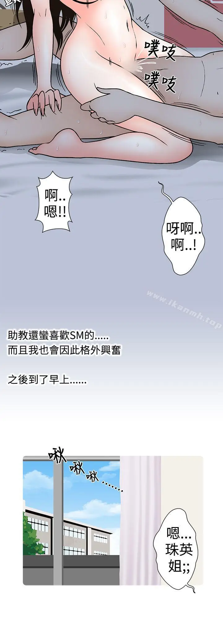 漫画《想入非非》助教的特别新生教育第18张图