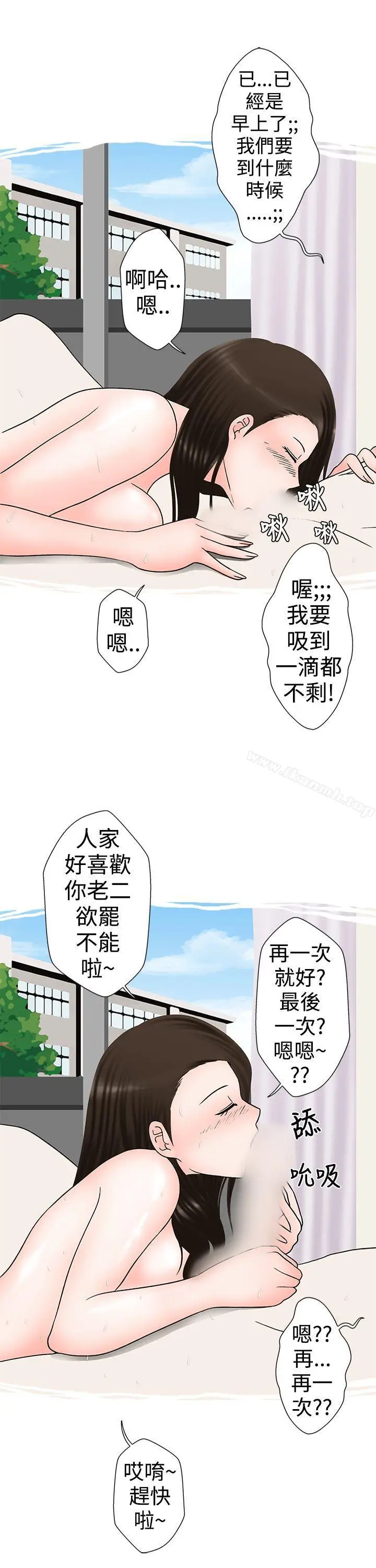 漫画《想入非非》助教的特别新生教育第19张图