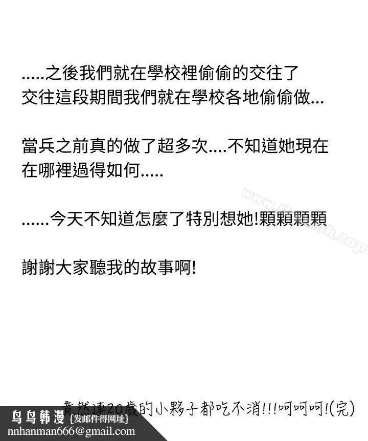 漫画《想入非非》助教的特别新生教育第20张图